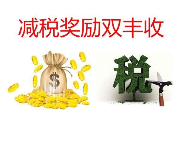 高新技術企業減稅政策