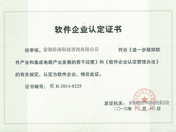 安徽省軟件企業(yè)認證、軟件產(chǎn)品登記